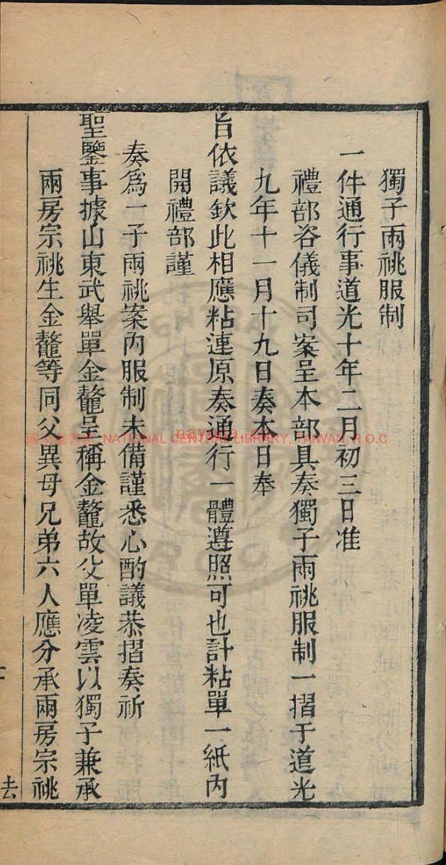 台湾图书馆特藏中华古籍-（第017辑）