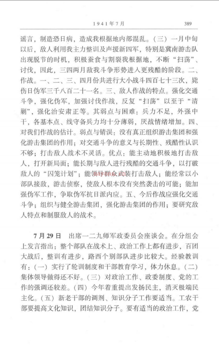 邓小平年谱（共5册）