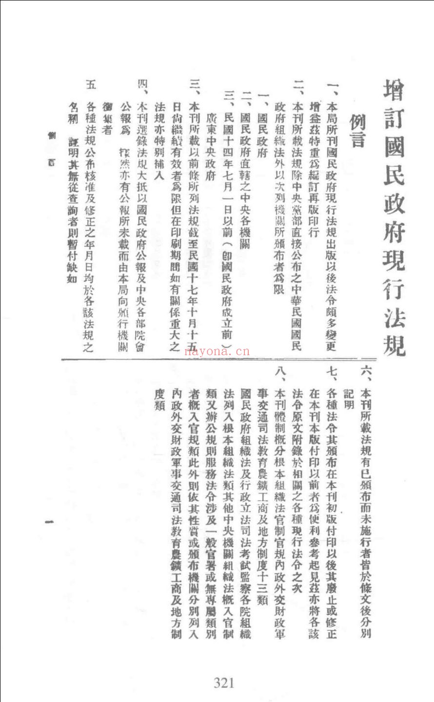民国史料丛刊续编，社会 （总论+农村社会+城市社会+边疆社会+ 社会问题）