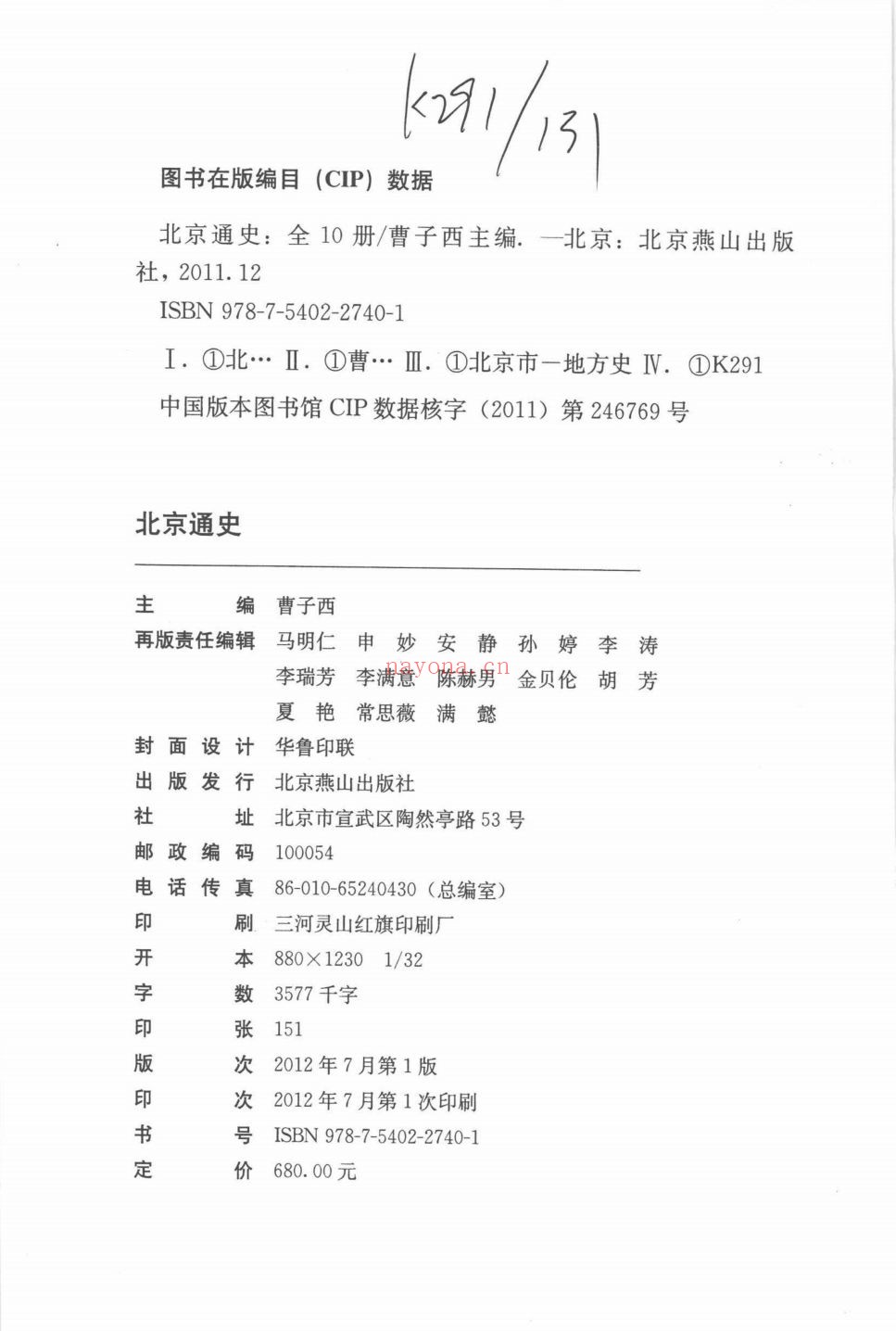 北京通史