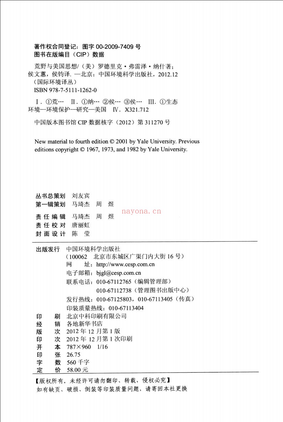 国际环境译丛