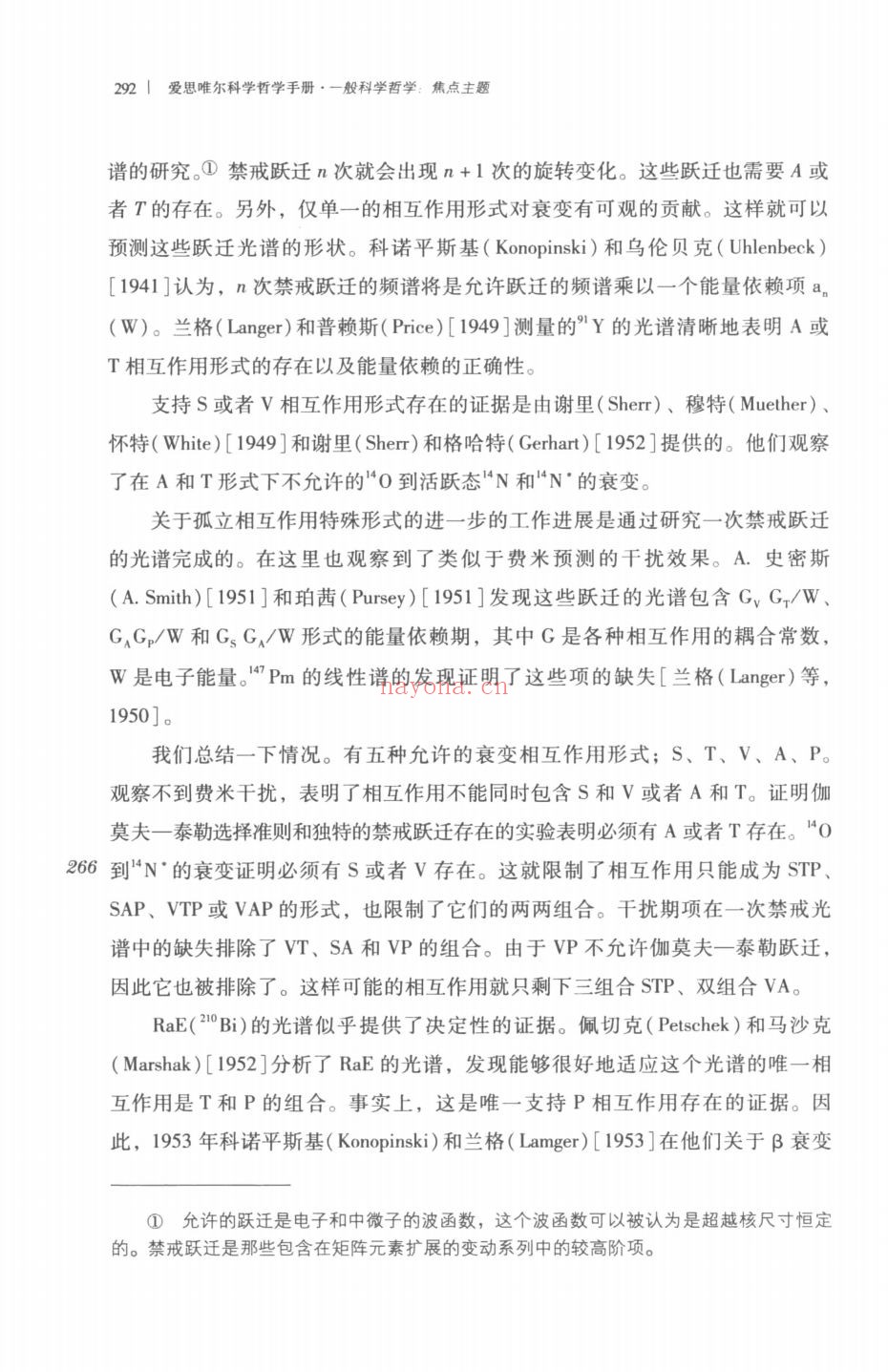 爱思唯尔科学哲学手册