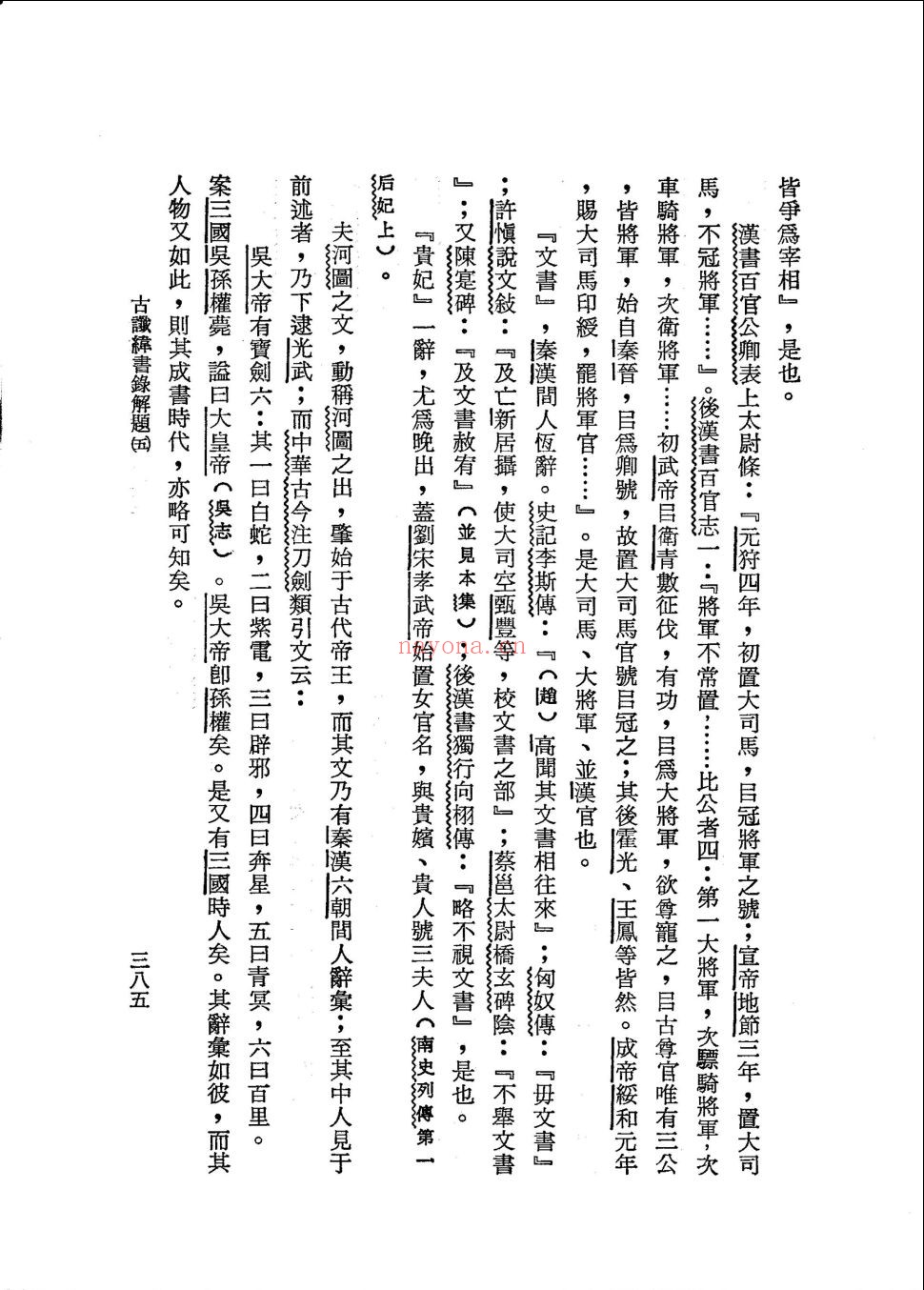 陈槃着作集