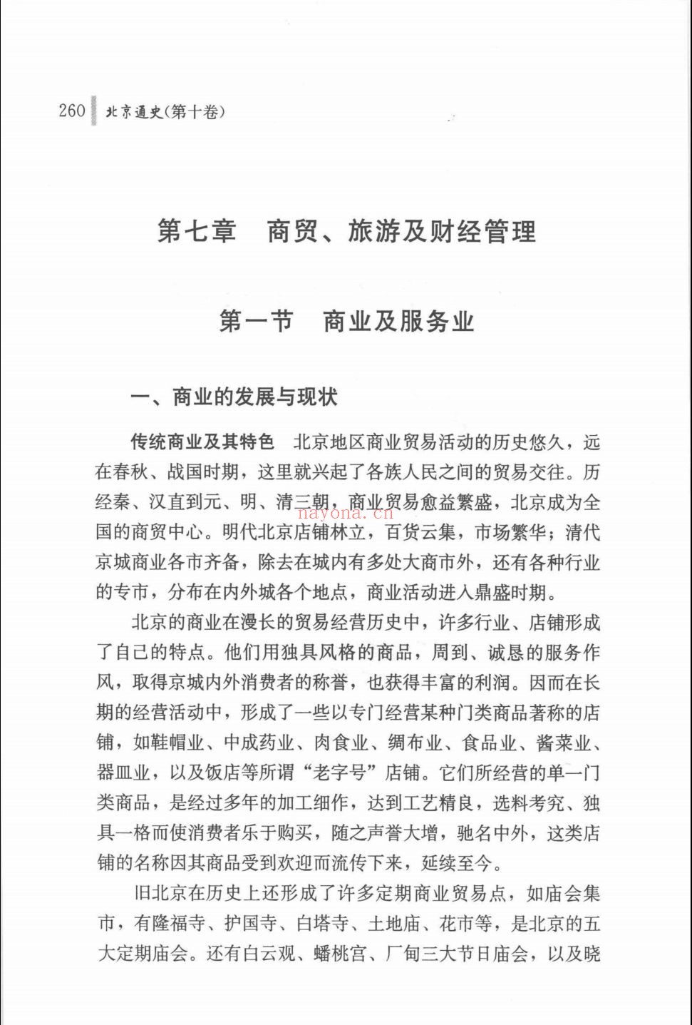 北京通史