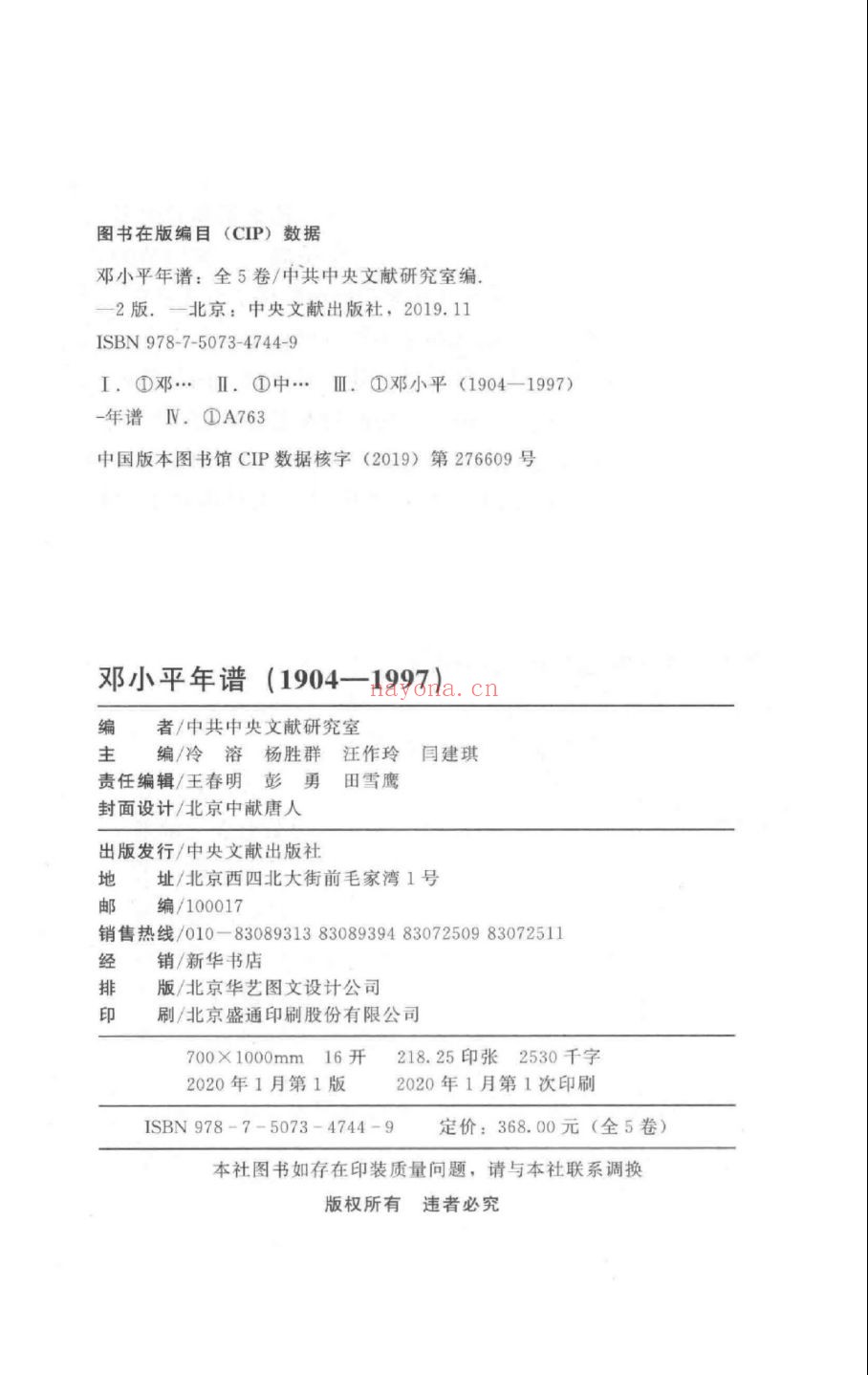 邓小平年谱（共5册）