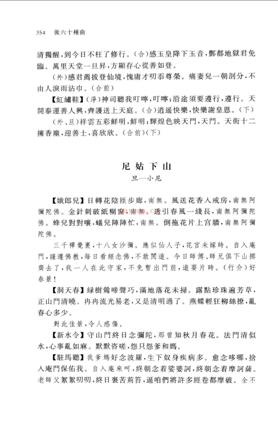 后六十种曲