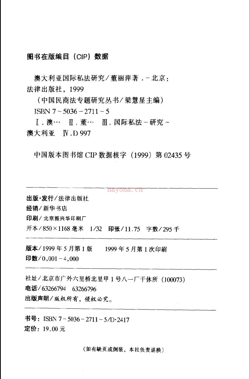 中国民商法专题研究丛书