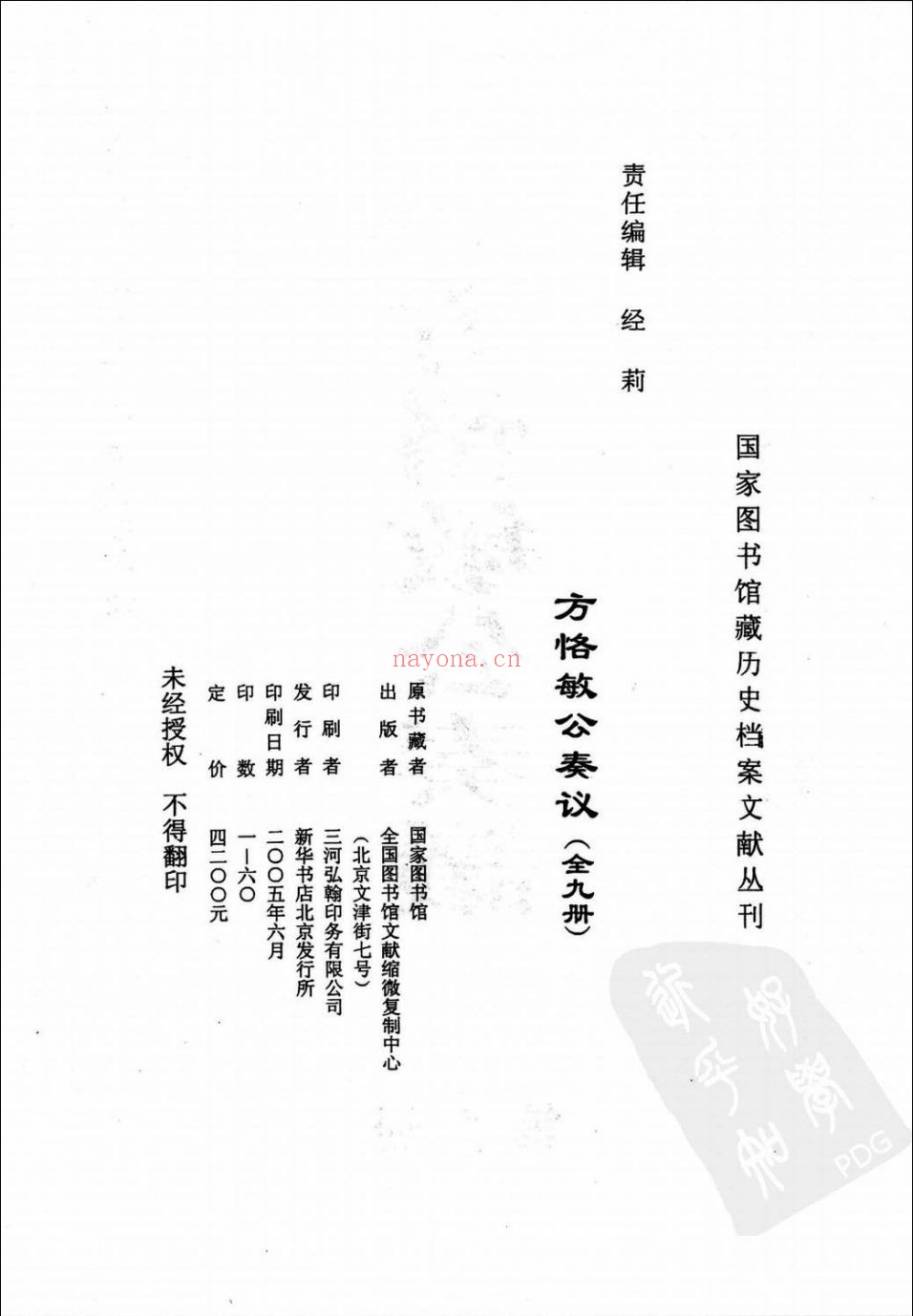 方恪敏公奏议