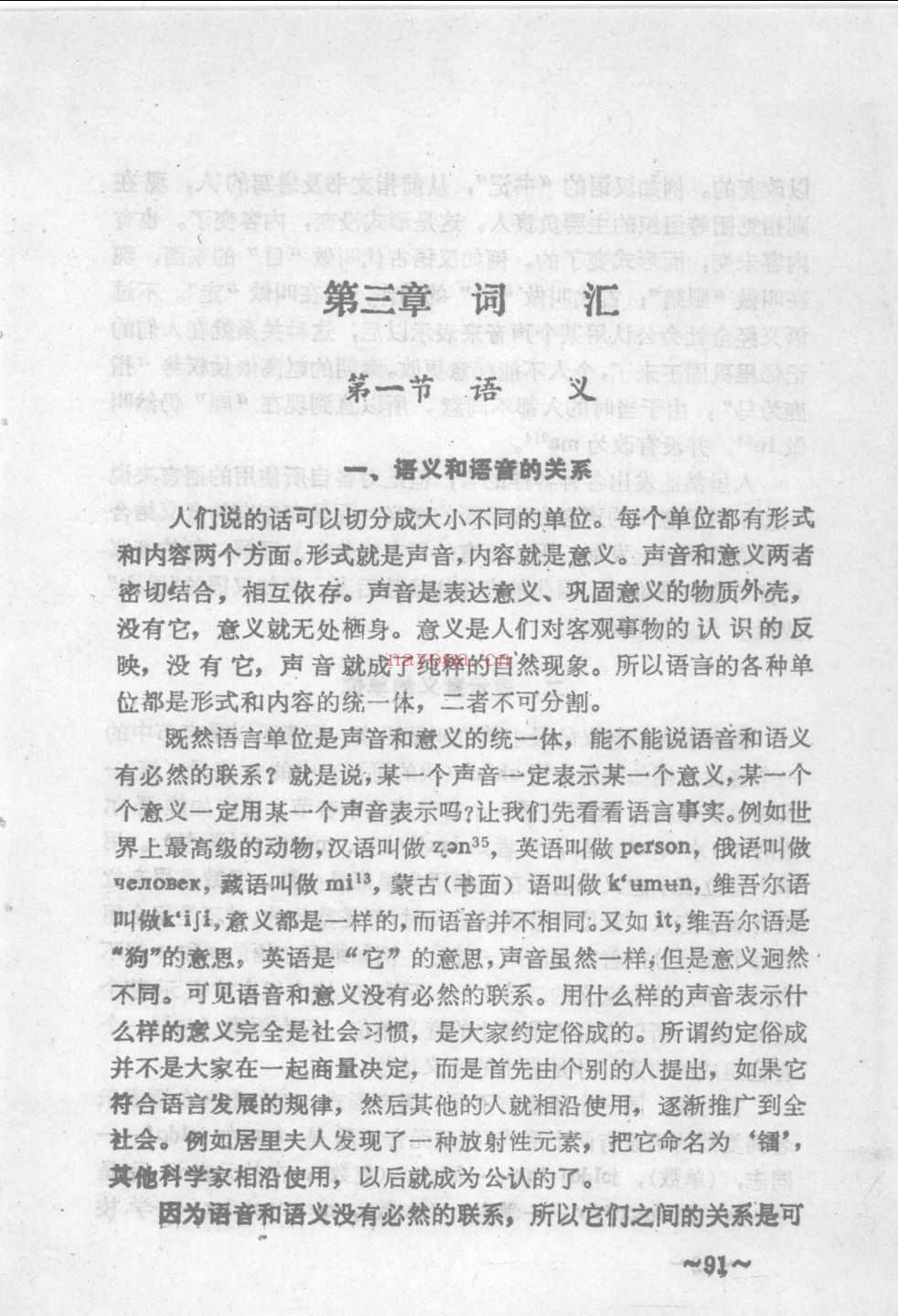 各种语言学概论教材