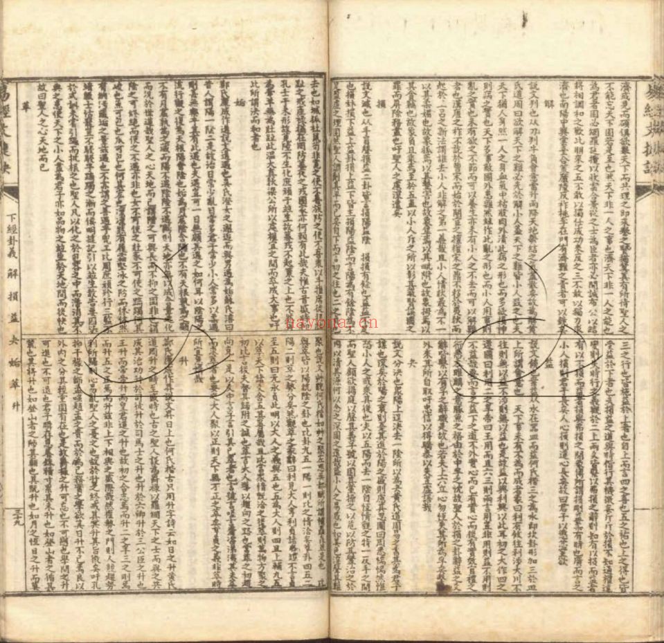 国家哲学社会科学文献中心古籍 中国社会科学院藏(原色书页)第18辑