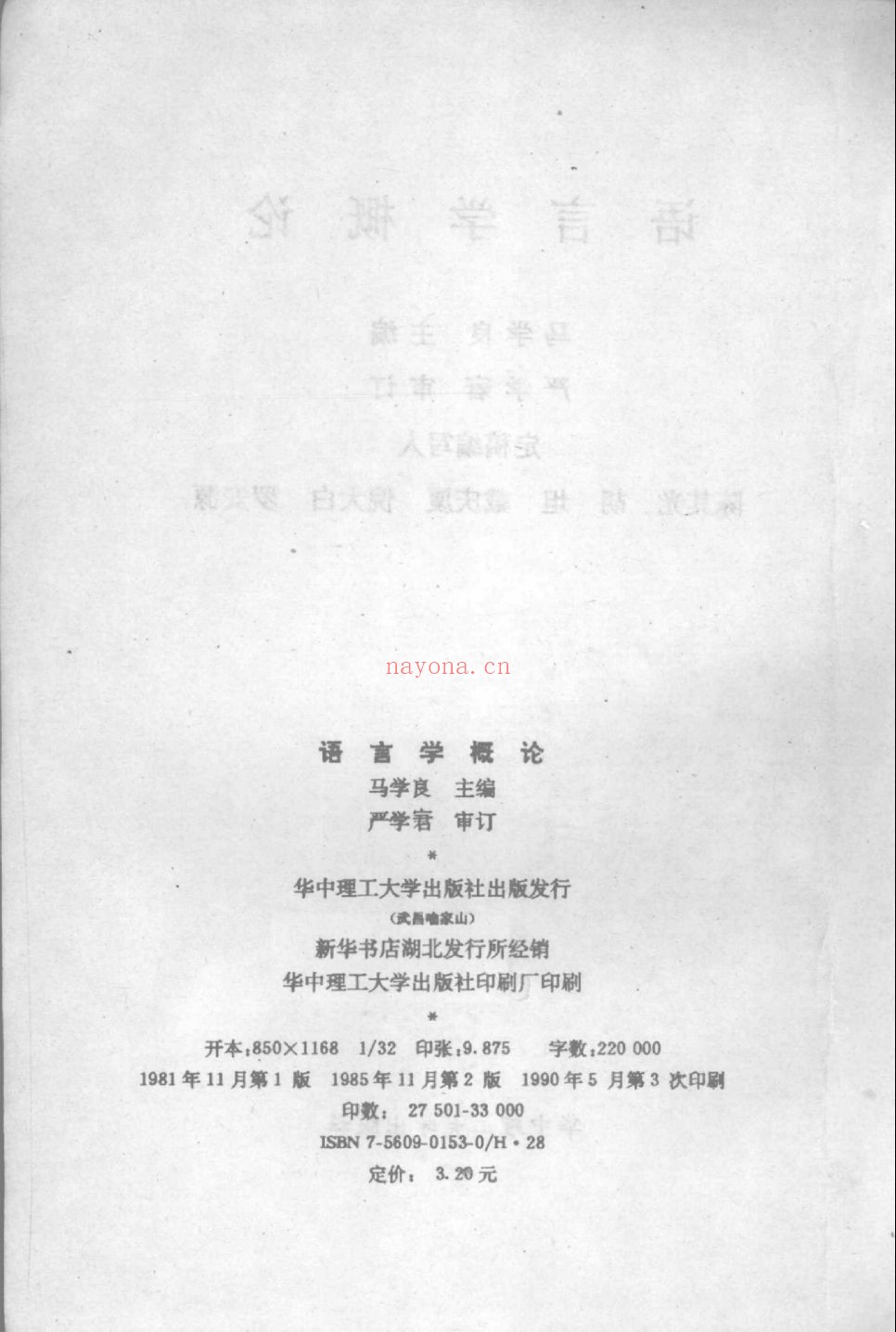 各种语言学概论教材