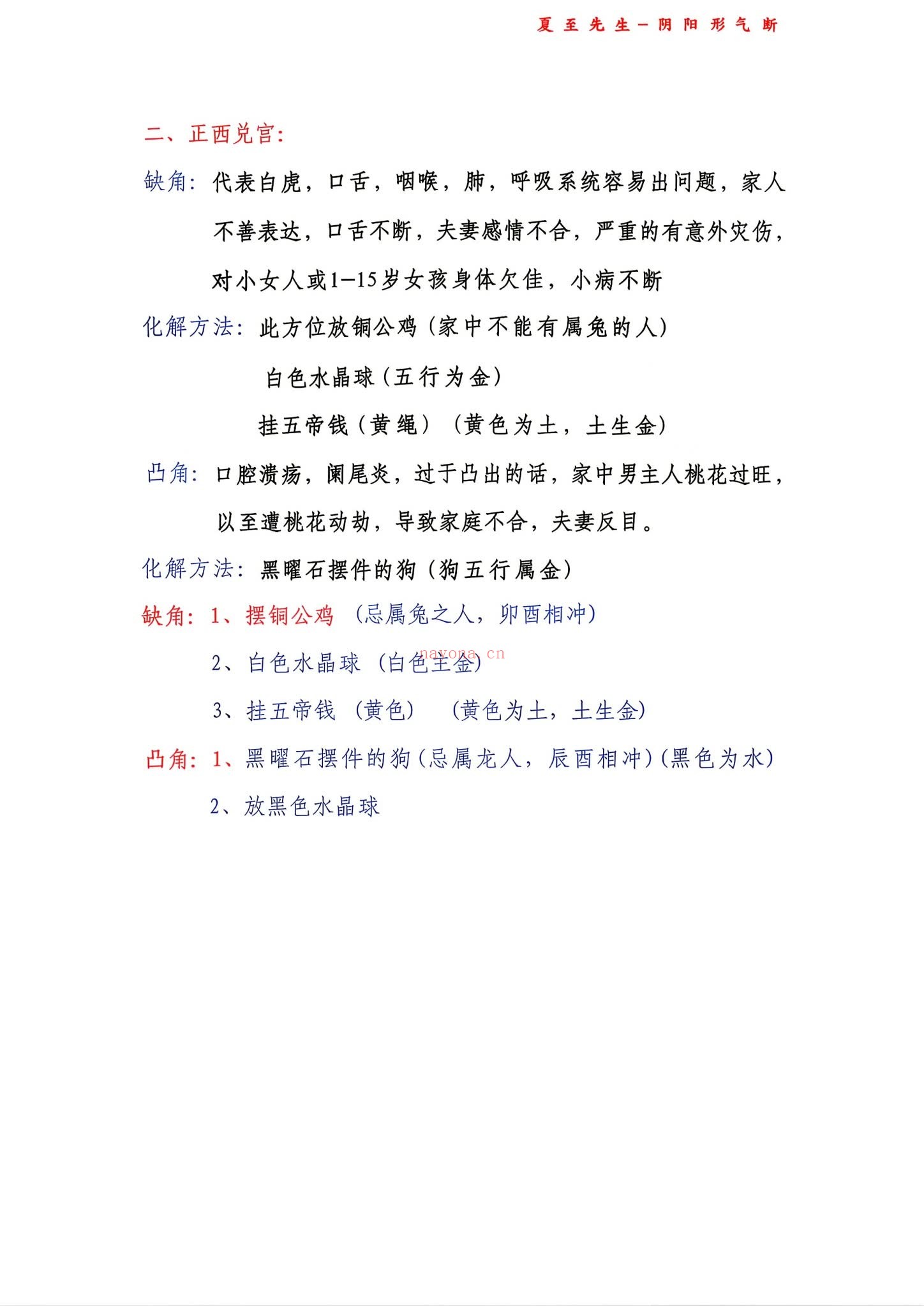 丙午年《丙午年 夏至先生阴阳形气断 房屋缺角和凸角的问题与化解》（视频9集+文档）