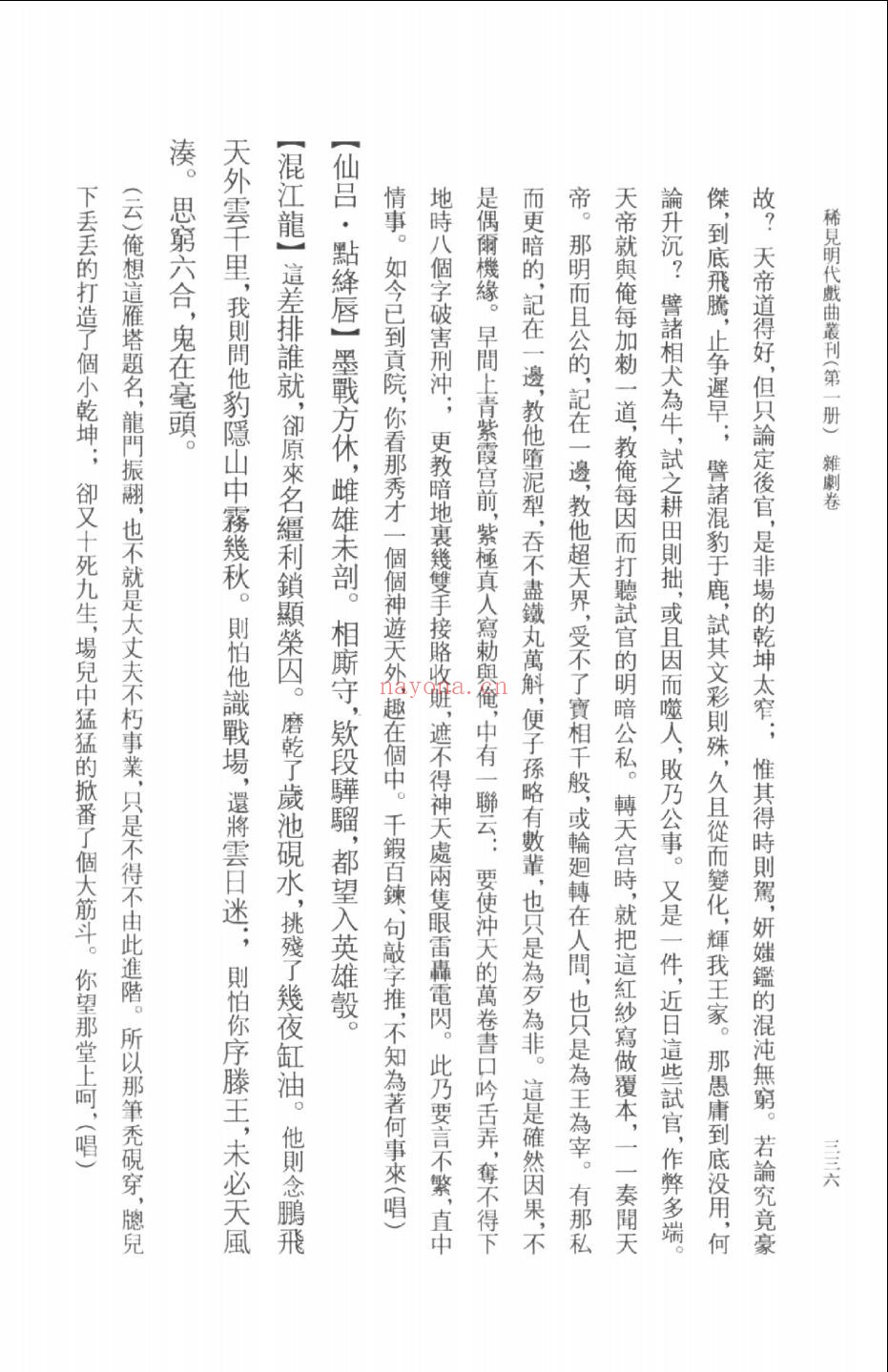 稀见明代戏曲丛刊