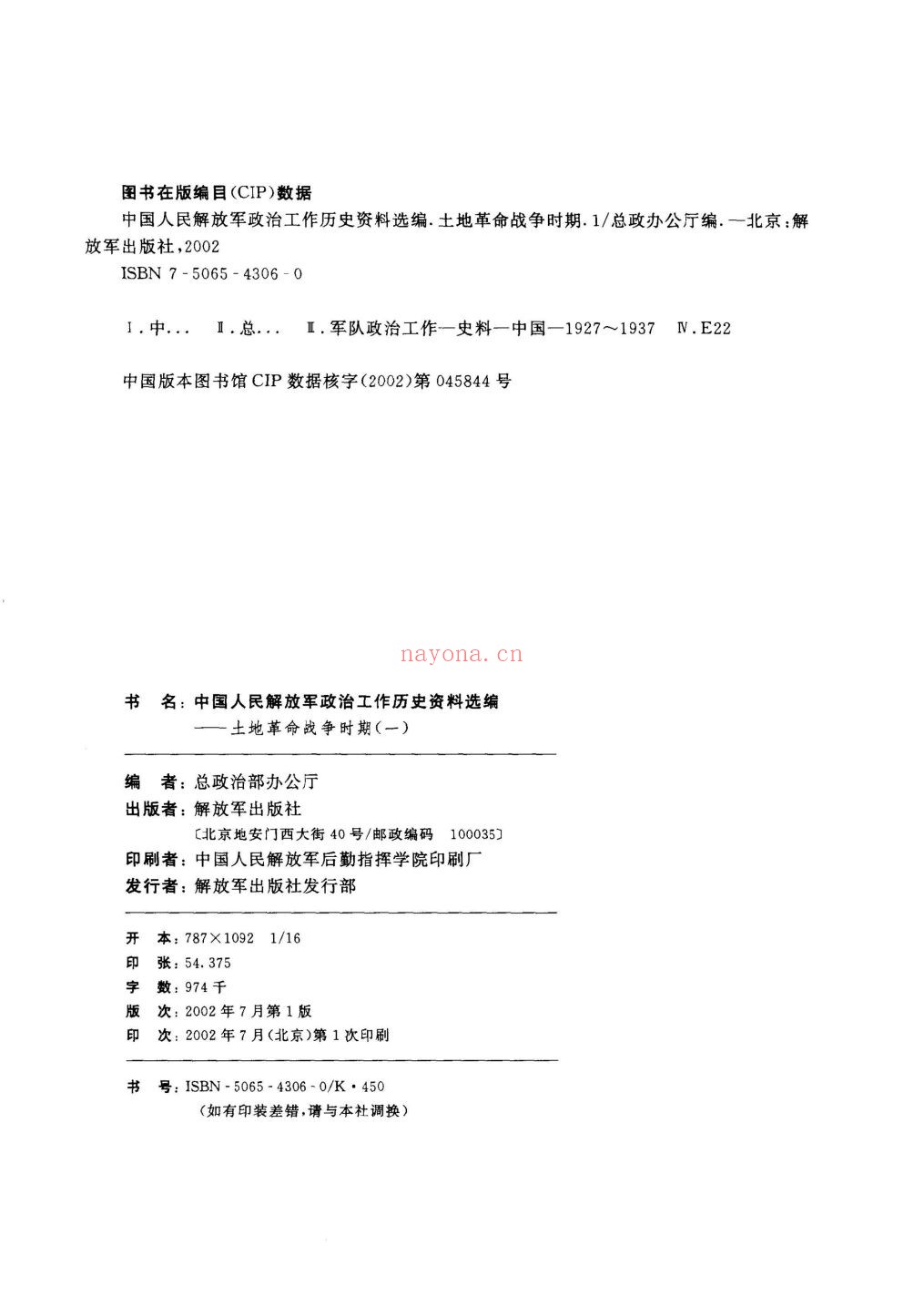 中国人民解放军政治工作历史资料选编