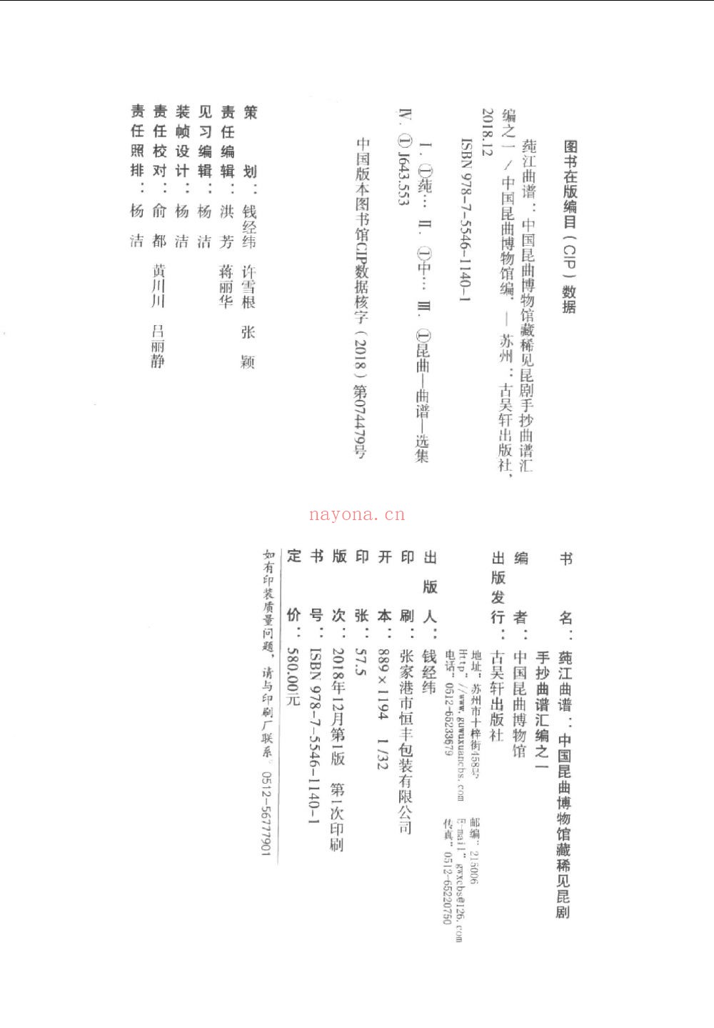 中国昆曲博物馆藏稀见昆剧手抄曲谱汇编