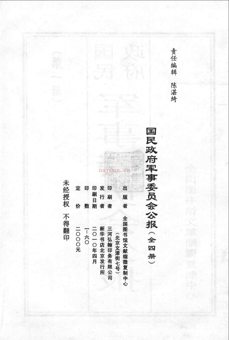 国民政府军事委员会公报