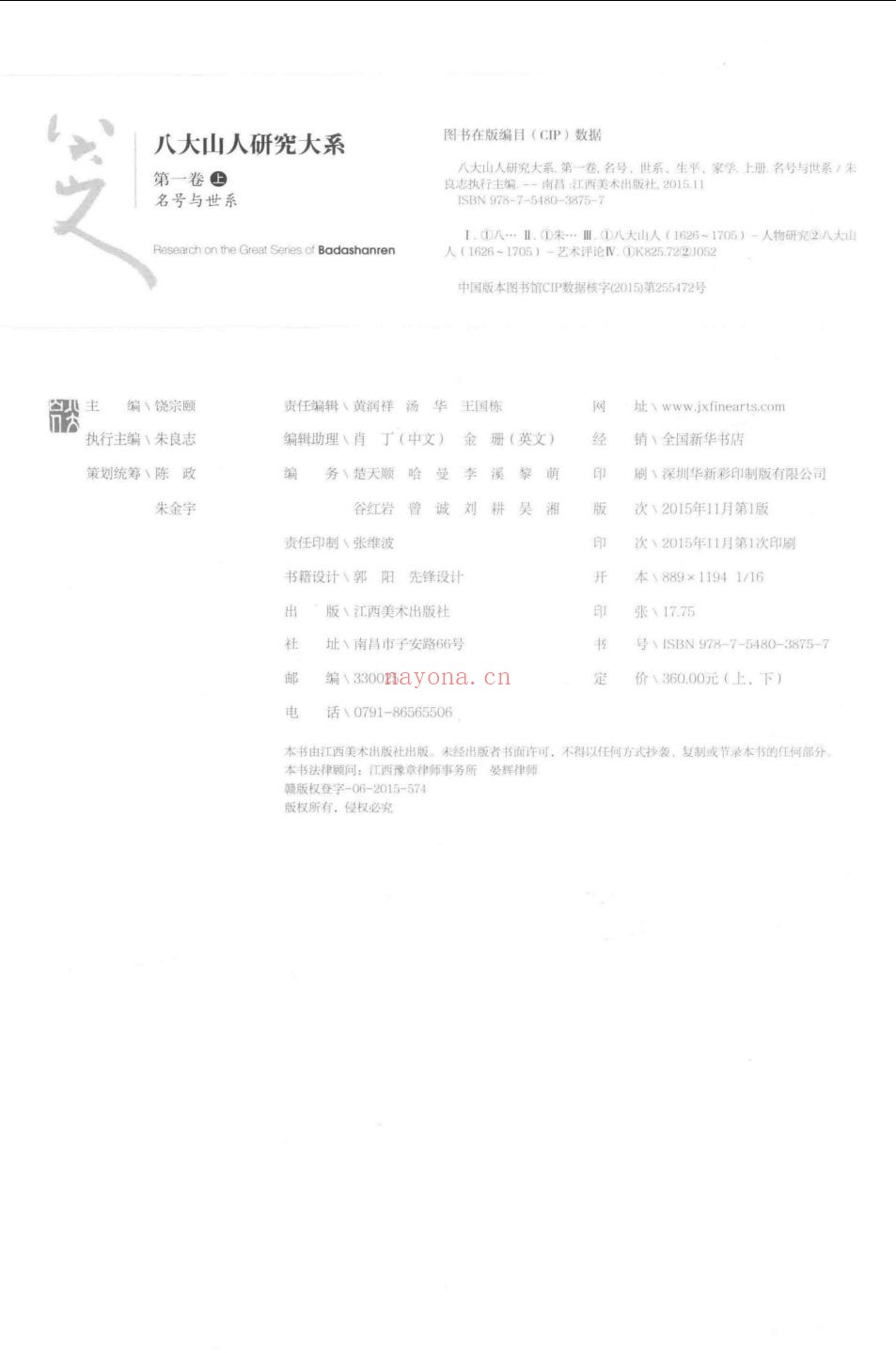 八大山人研究大系