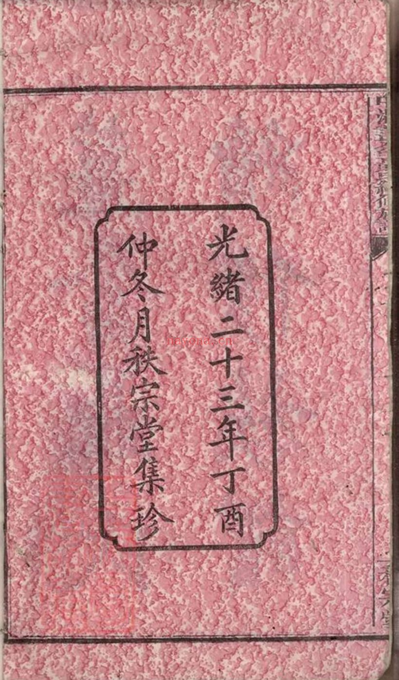 上海图书馆藏家谱(第041辑)