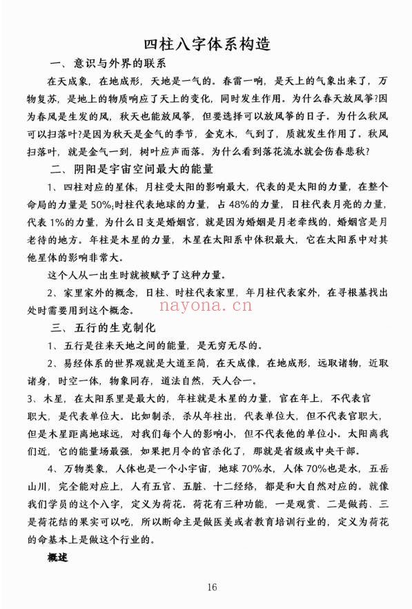 杨清娟顶级命理家里家外盲派断命唯重做功214页PDF