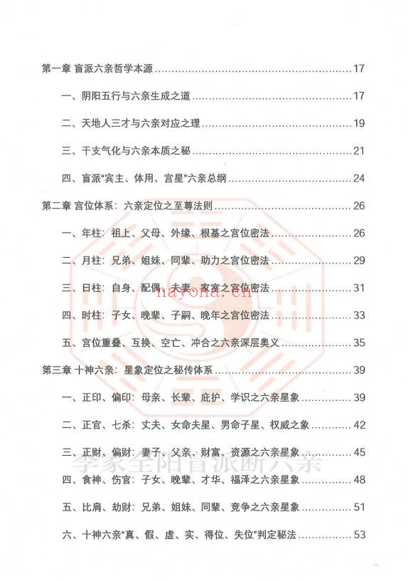 李安民李家全阳盲派六亲断弟子班秘训上下2册771