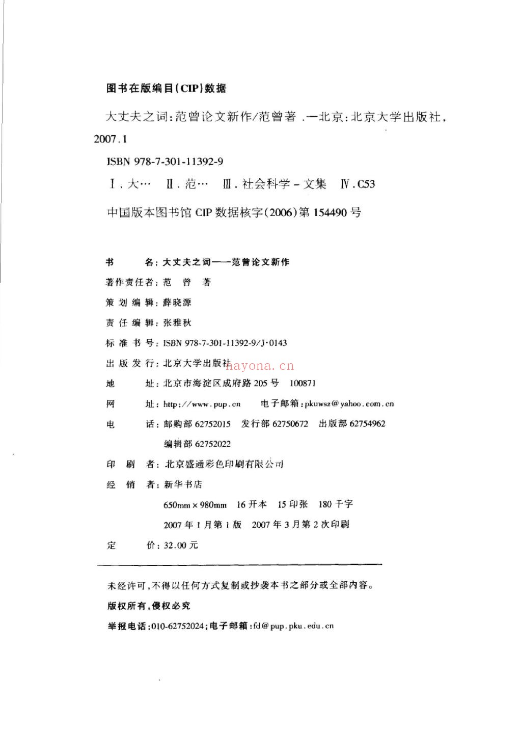 范曾着作(部分)