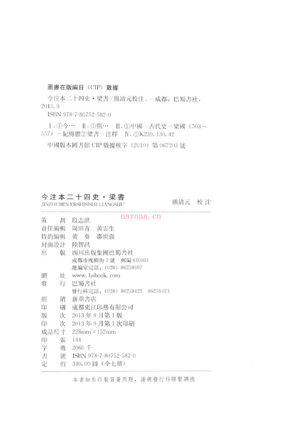梁书（经注本二十四史）