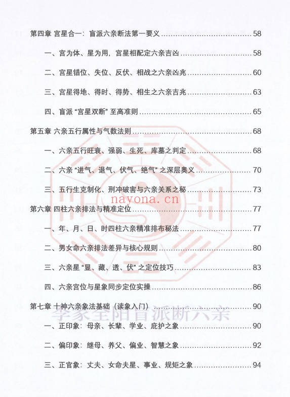 李安民李家全阳盲派六亲断弟子班秘训上下2册771