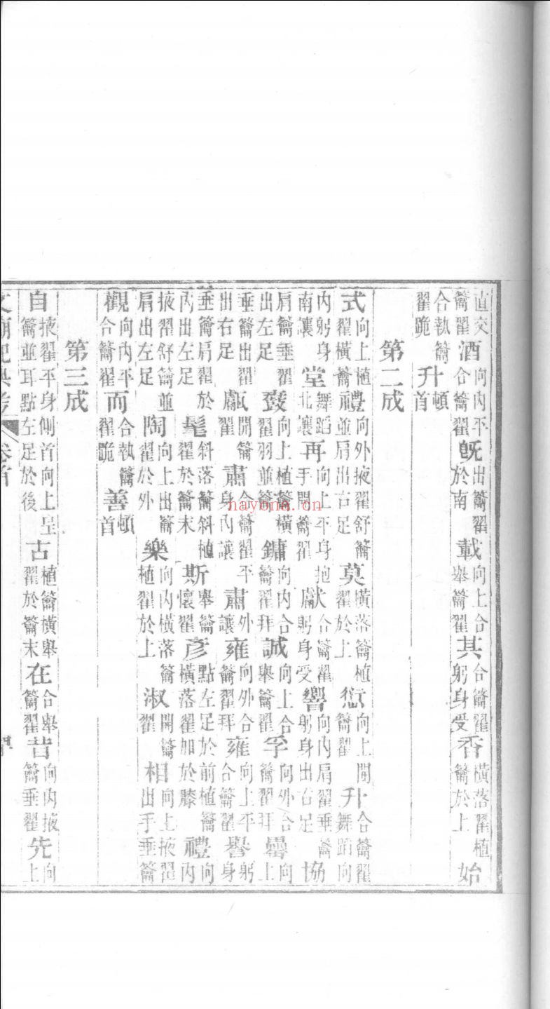 文庙祀典考