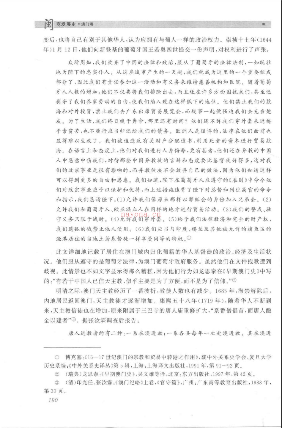 闽商发展史