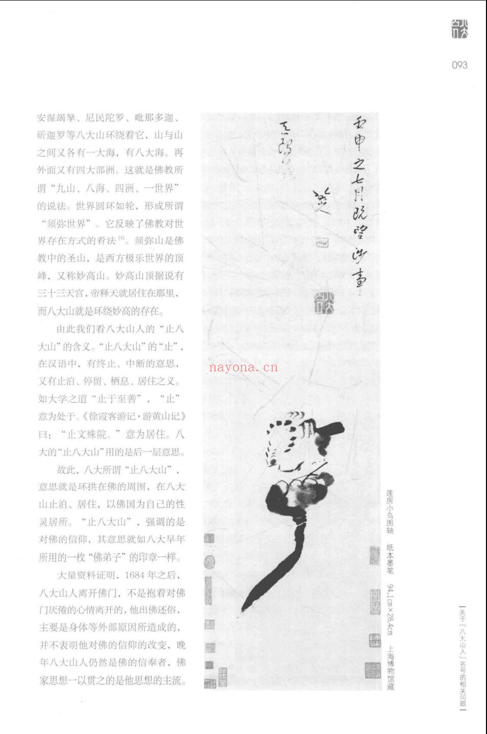 八大山人研究大系