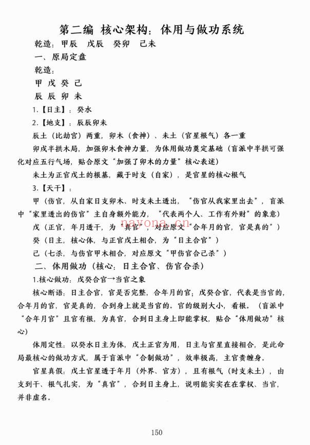 杨清娟顶级命理家里家外盲派断命唯重做功214页PDF