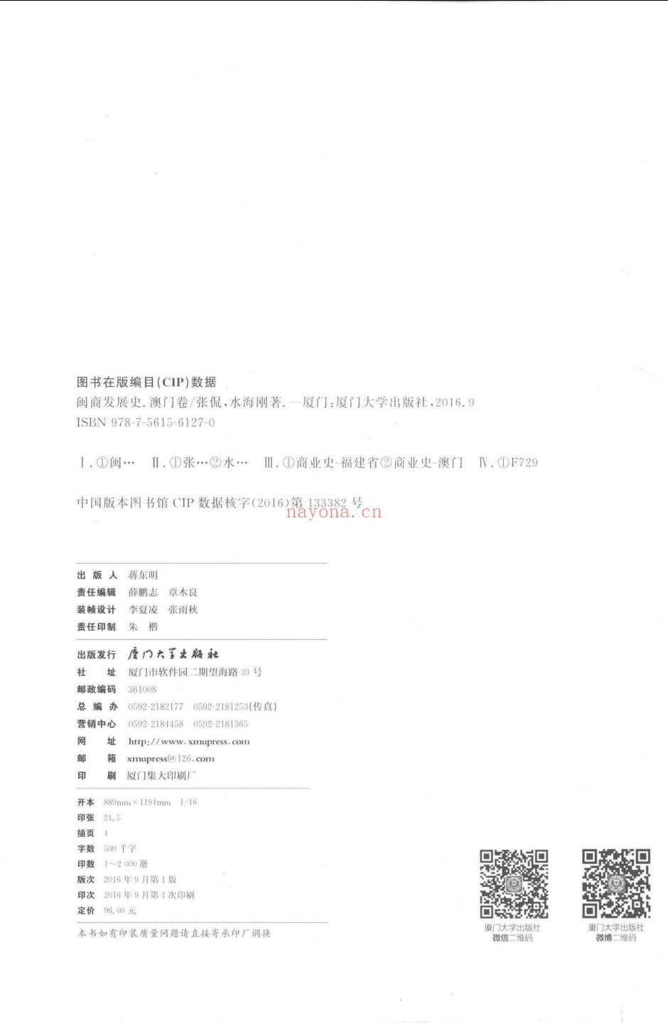 闽商发展史