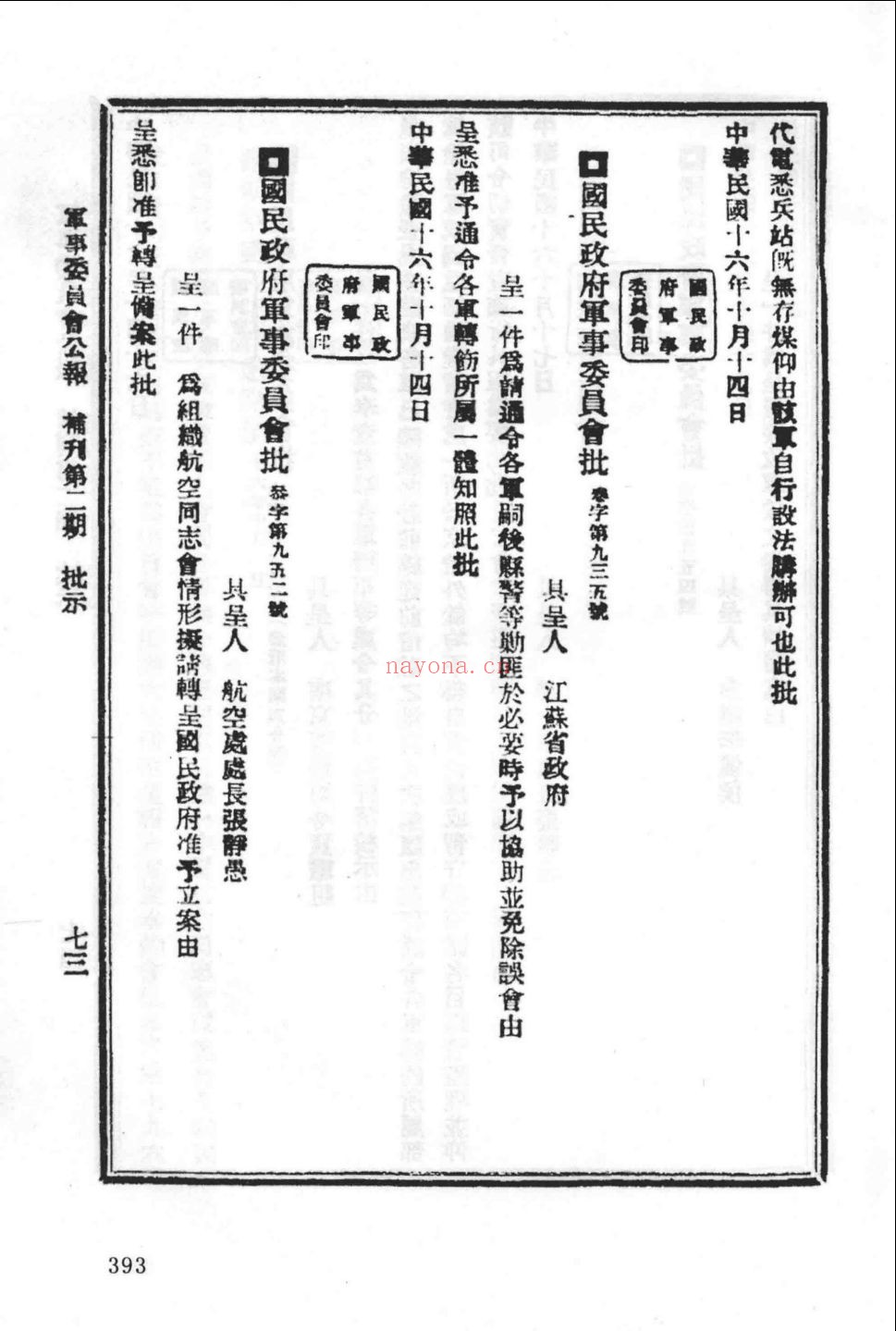 国民政府军事委员会公报