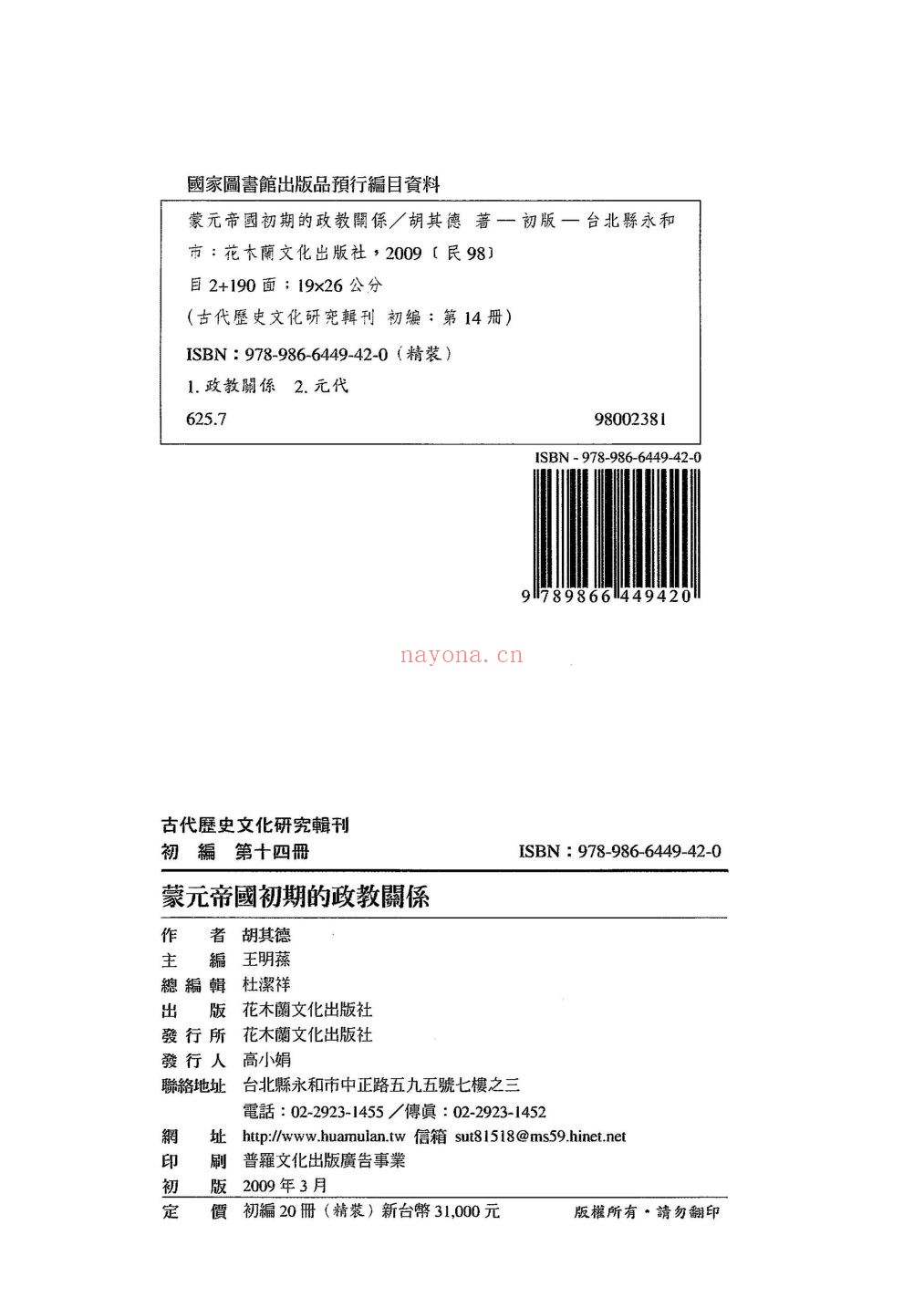 古代历史文化研究辑刊（王明荪主编）