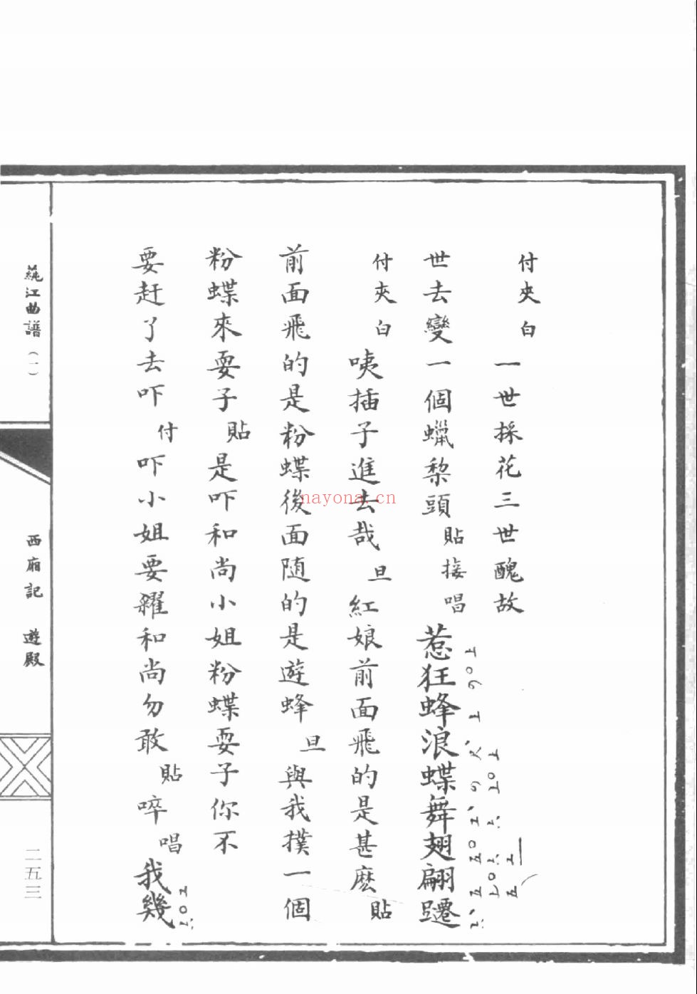 中国昆曲博物馆藏稀见昆剧手抄曲谱汇编