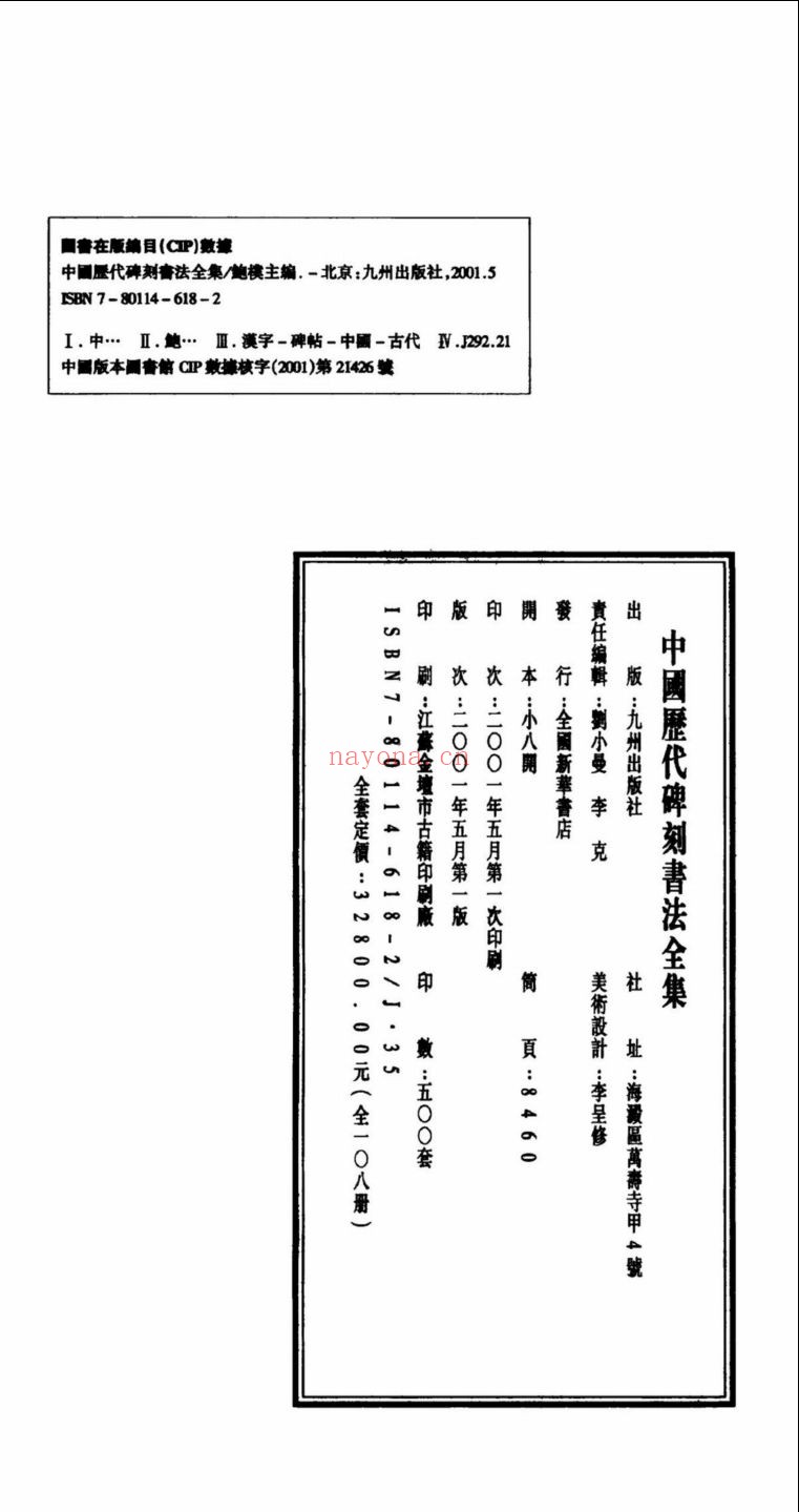 中国历代碑刻书法全集