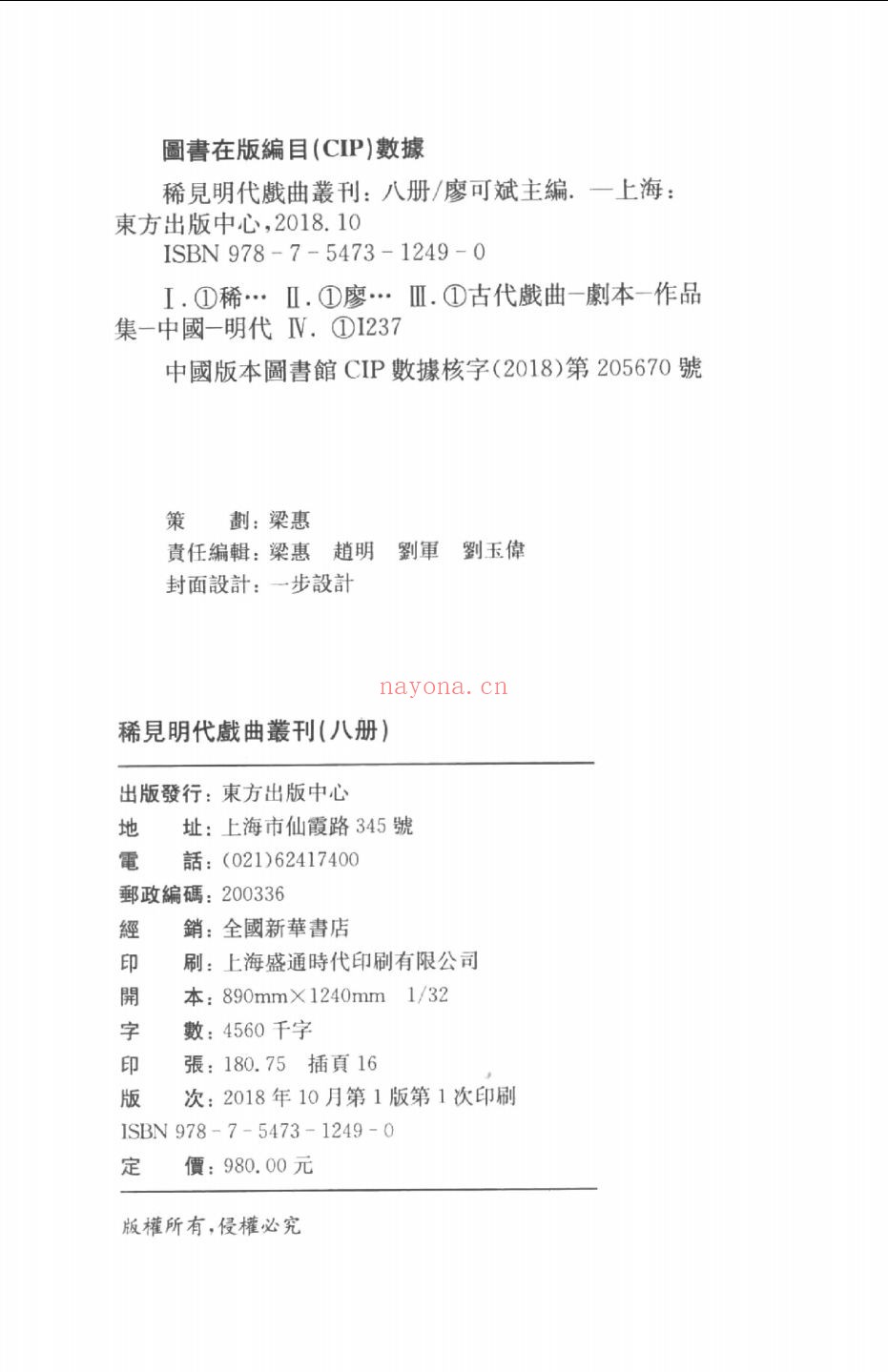 稀见明代戏曲丛刊