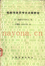 船舶驾驶员考试试题解答
