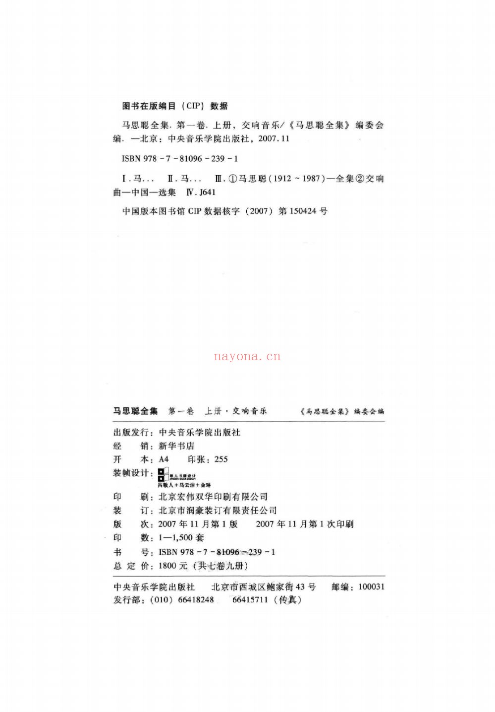 马思聪全集