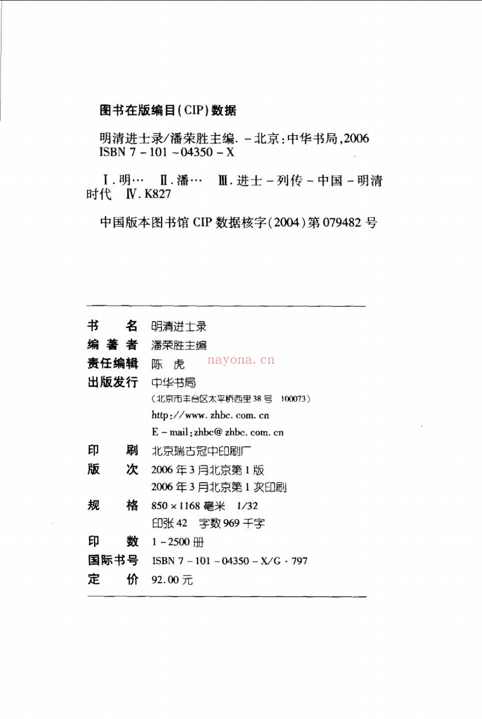 进士录系列
