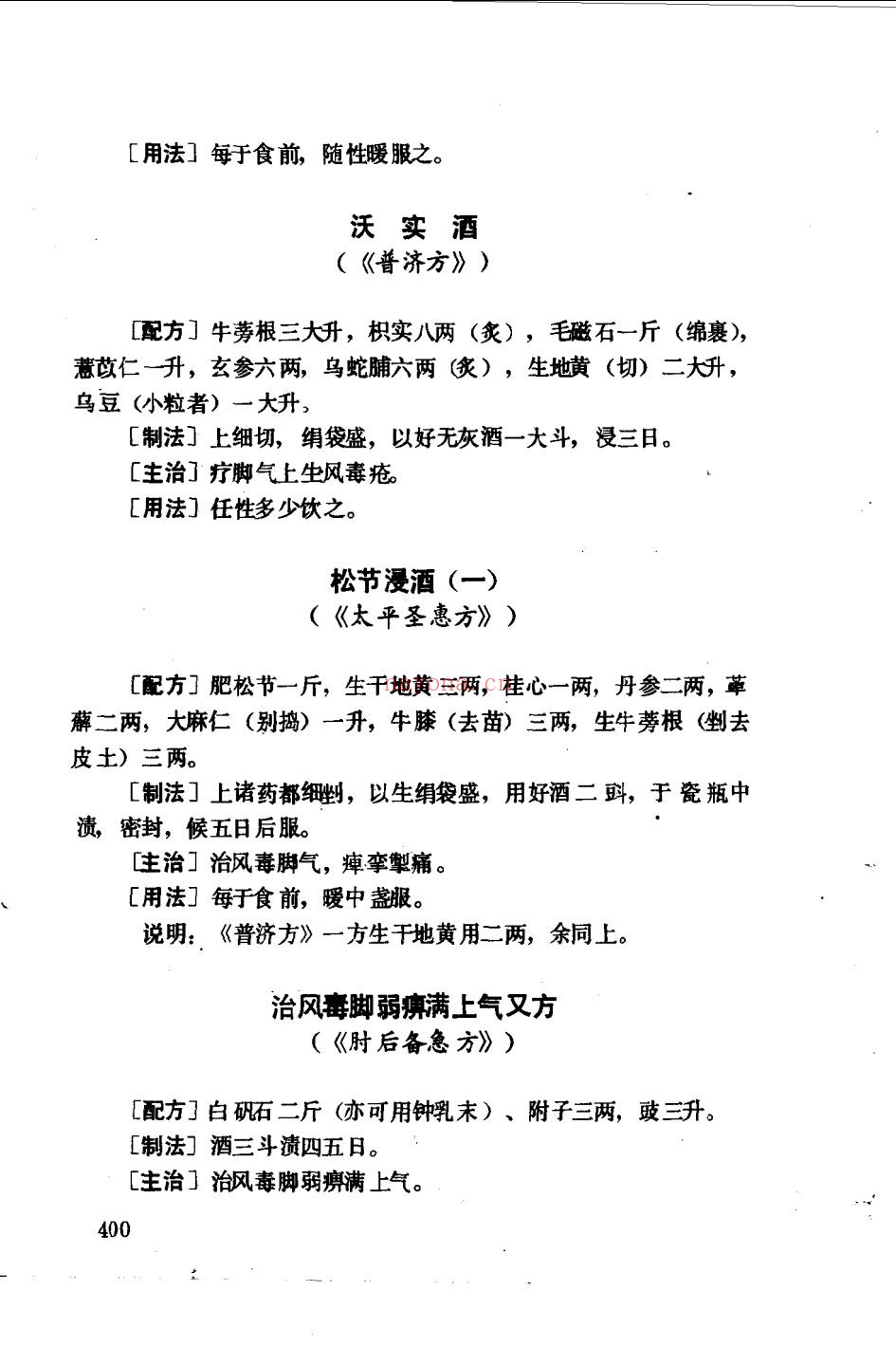 养生资料大全