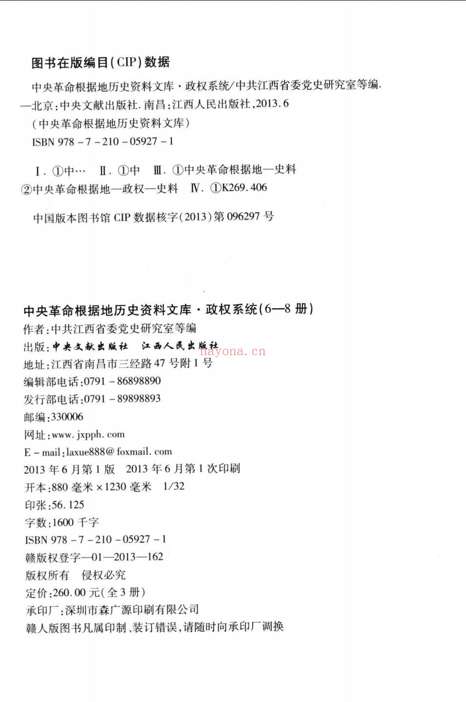 中央革命根据地历史资料文库