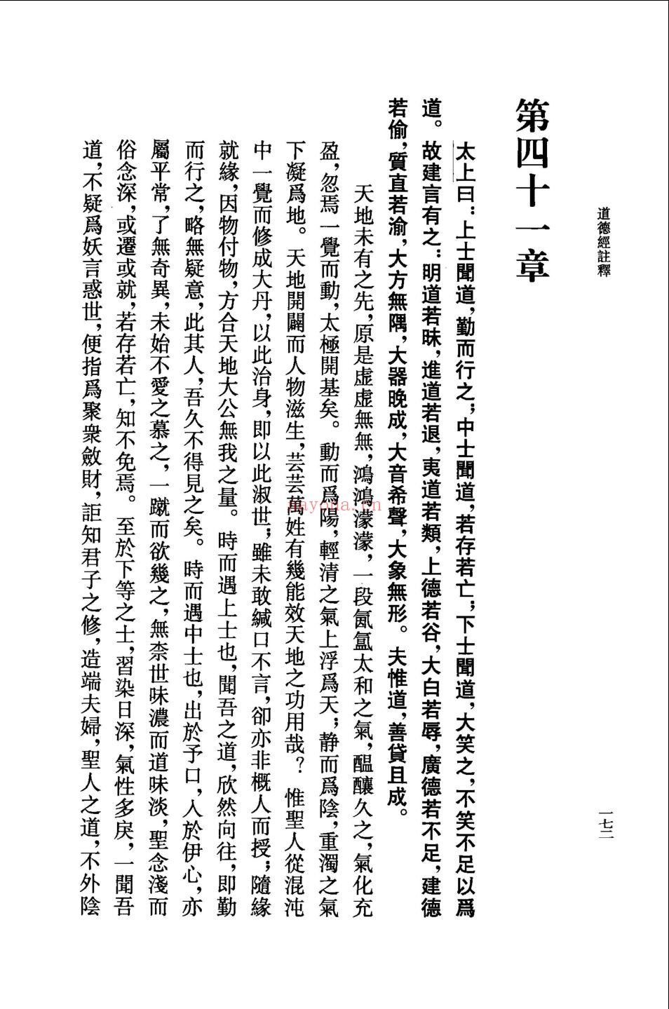 道教典籍选刊