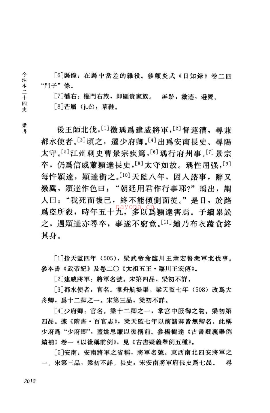 梁书（经注本二十四史）