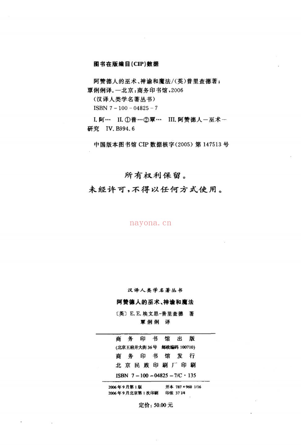 汉译人类学名着译丛
