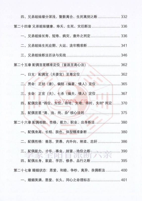 李安民李家全阳盲派六亲断弟子班秘训上下2册771