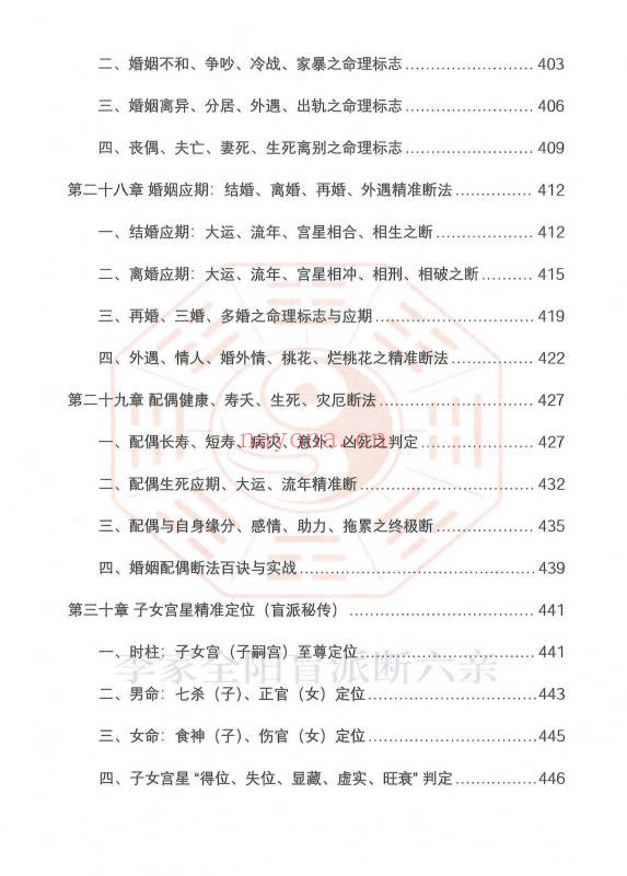 李安民李家全阳盲派六亲断弟子班秘训上下2册771