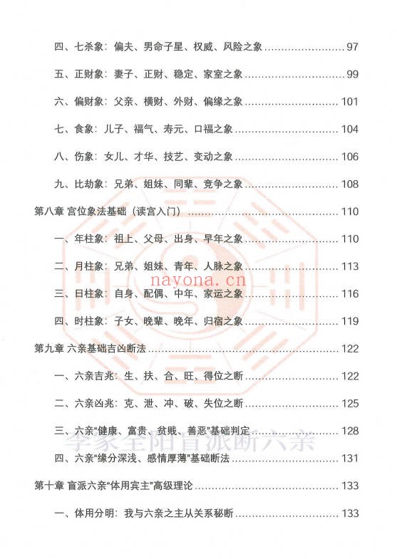 李安民李家全阳盲派六亲断弟子班秘训上下2册771