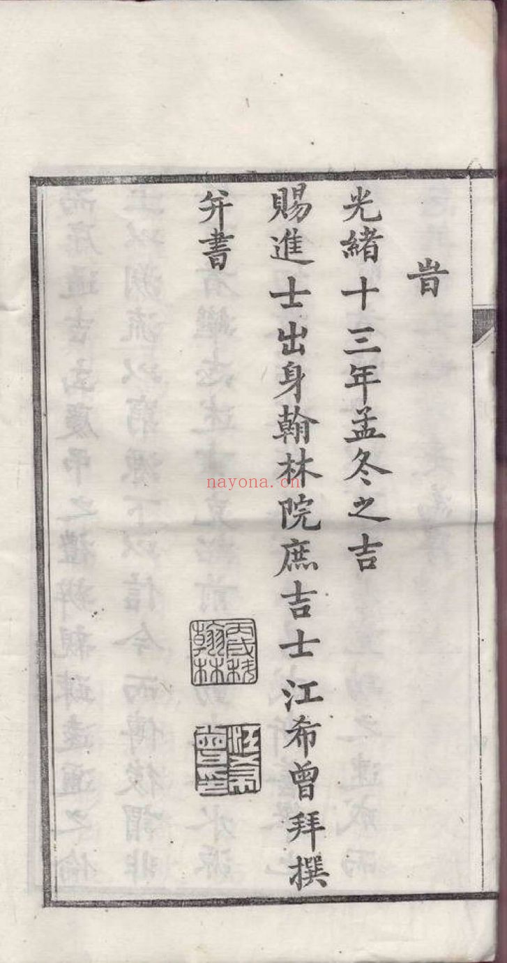 上海图书馆藏家谱(第058辑)
