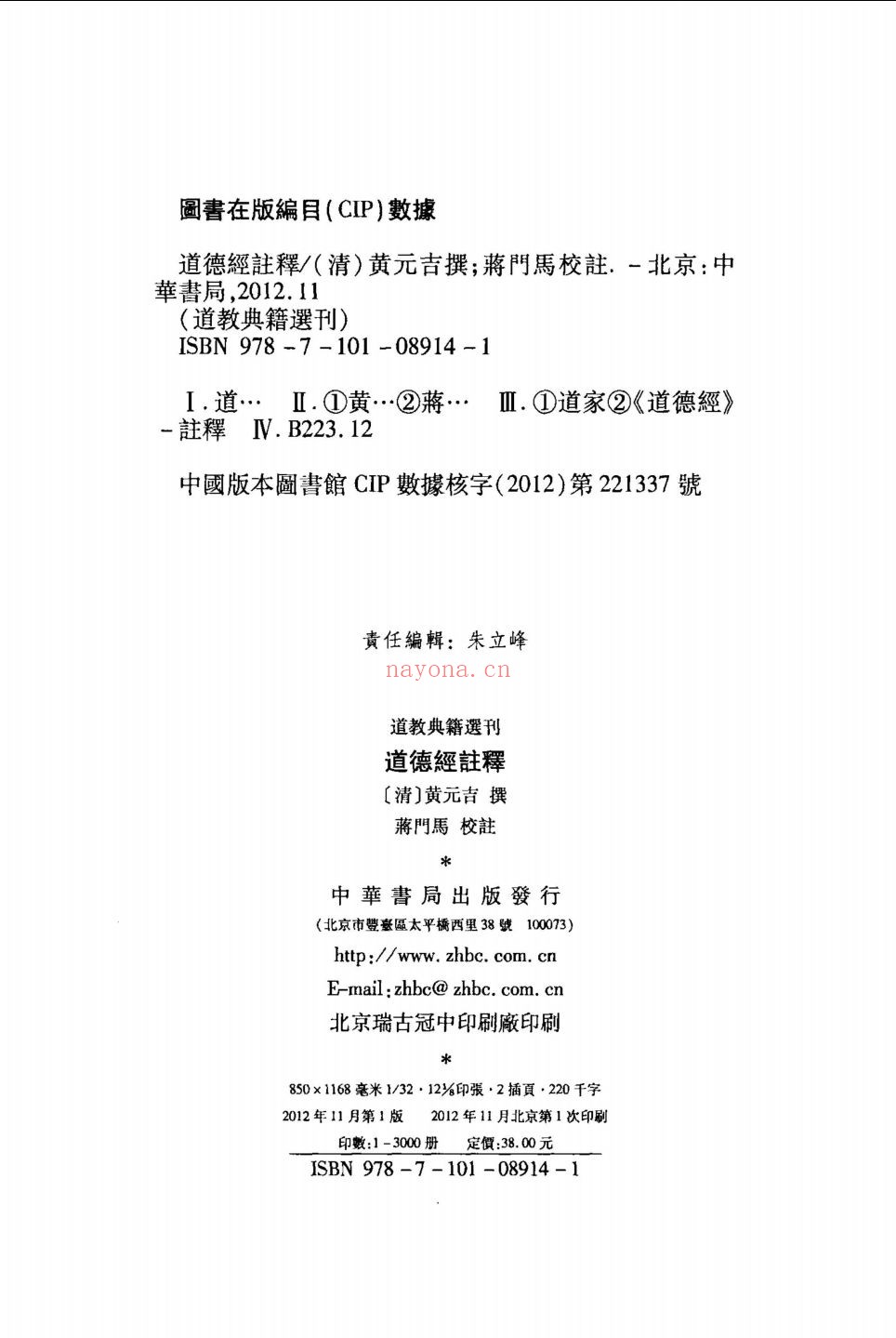 道教典籍选刊